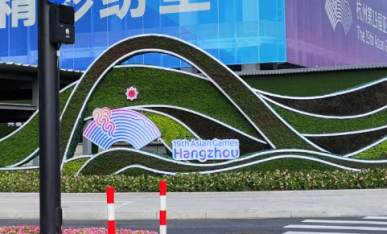 《錢江潮涌·精彩亞運(yùn)》