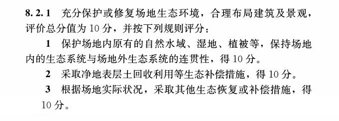 立體綠化在綠色建筑星級(jí)評(píng)價(jià)中的作用 (4).jpg