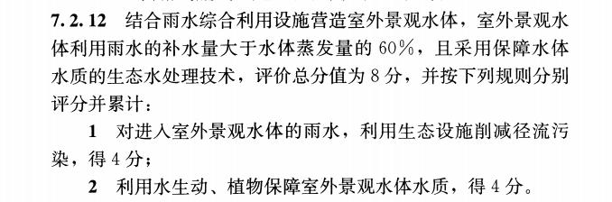 立體綠化在綠色建筑星級(jí)評(píng)價(jià)中的作用 (2).jpg