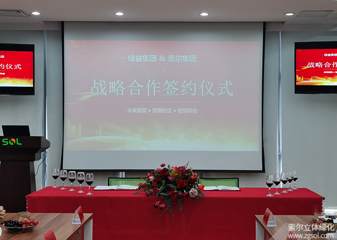 02 2020年12月25日索爾與綠益戰略合作簽約儀式 (11).jpg