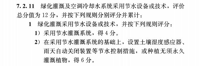 立體綠化在綠色建筑星級(jí)評(píng)價(jià)中的作用 (1).jpg