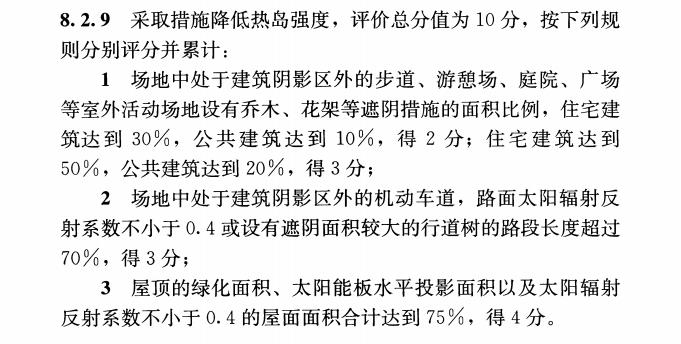 立體綠化在綠色建筑星級(jí)評(píng)價(jià)中的作用 (8).jpg