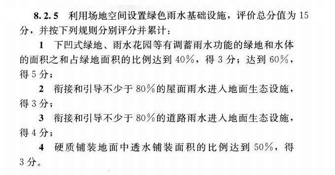 立體綠化在綠色建筑星級(jí)評(píng)價(jià)中的作用 (7).jpg