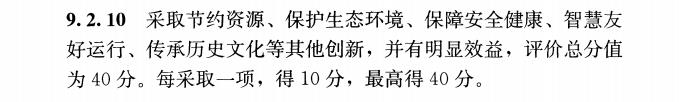 立體綠化在綠色建筑星級(jí)評(píng)價(jià)中的作用 (10).jpg