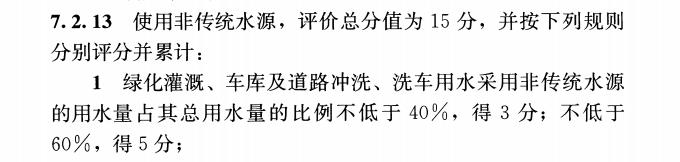 立體綠化在綠色建筑星級(jí)評(píng)價(jià)中的作用 (3).jpg